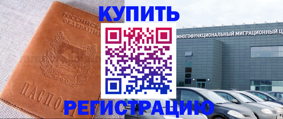 прописка законно в Оренбургской области