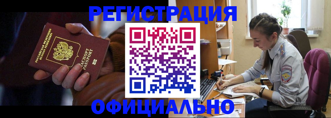 временная регистрация для всех в Оренбургской области
