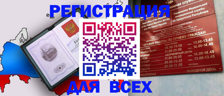 временная регистрация надежно в Оренбургской области